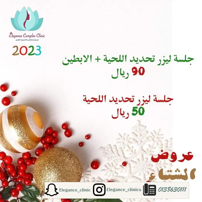 الآن مع «عيادات إليجنس».. ليزر الجسم الكامل بـ225 ريالًا فقط