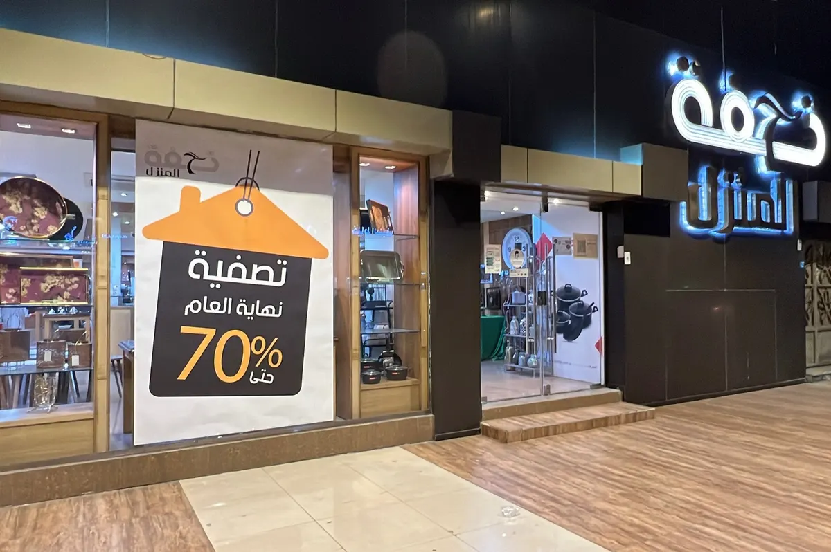 تصفية نهاية العام لدى «تحفة المنزل» بخصومات حتى 70%
