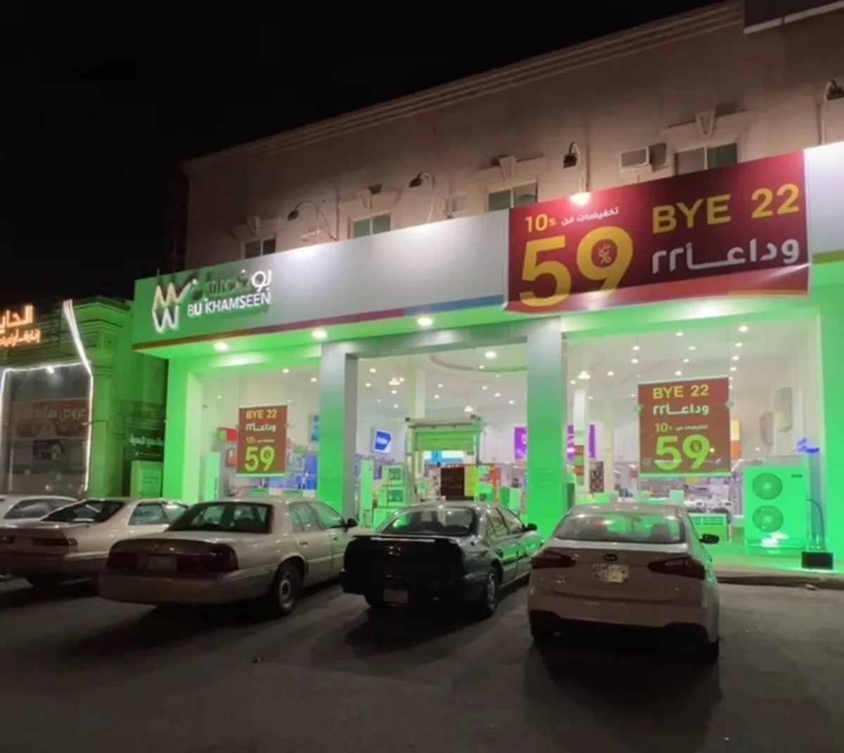 خصم يصل 59% في بوخمسين للأجهزة الكهربائية