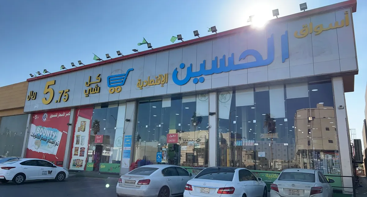 «أسواق الحسين الاقتصادية».. حبة كاش وحبة بلاش