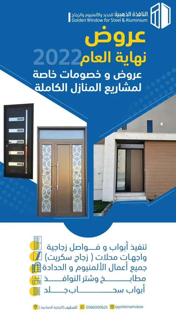عروض نهاية العام في «النافذة الذهبية» لأعمال الألمنيوم والحدادة والزجاج والمطابخ