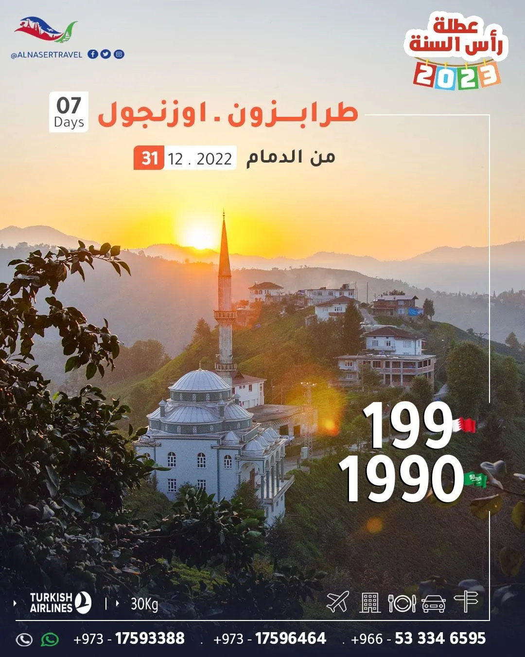 من مطار الدمام.. سافر 7 أيام إلى تركيا مع «النصر للسفر والسياحة» بـ1990 ريالًا شاملة الخدمات