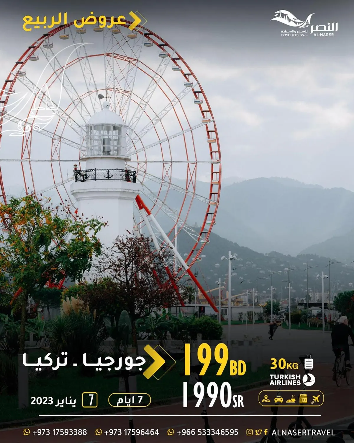 عروض الربيع.. سافر 7 أيام إلى جورجيا وتركيا بـ1990 ريالًا مع «النصر للسفر والسياحة» شاملة الخدمات