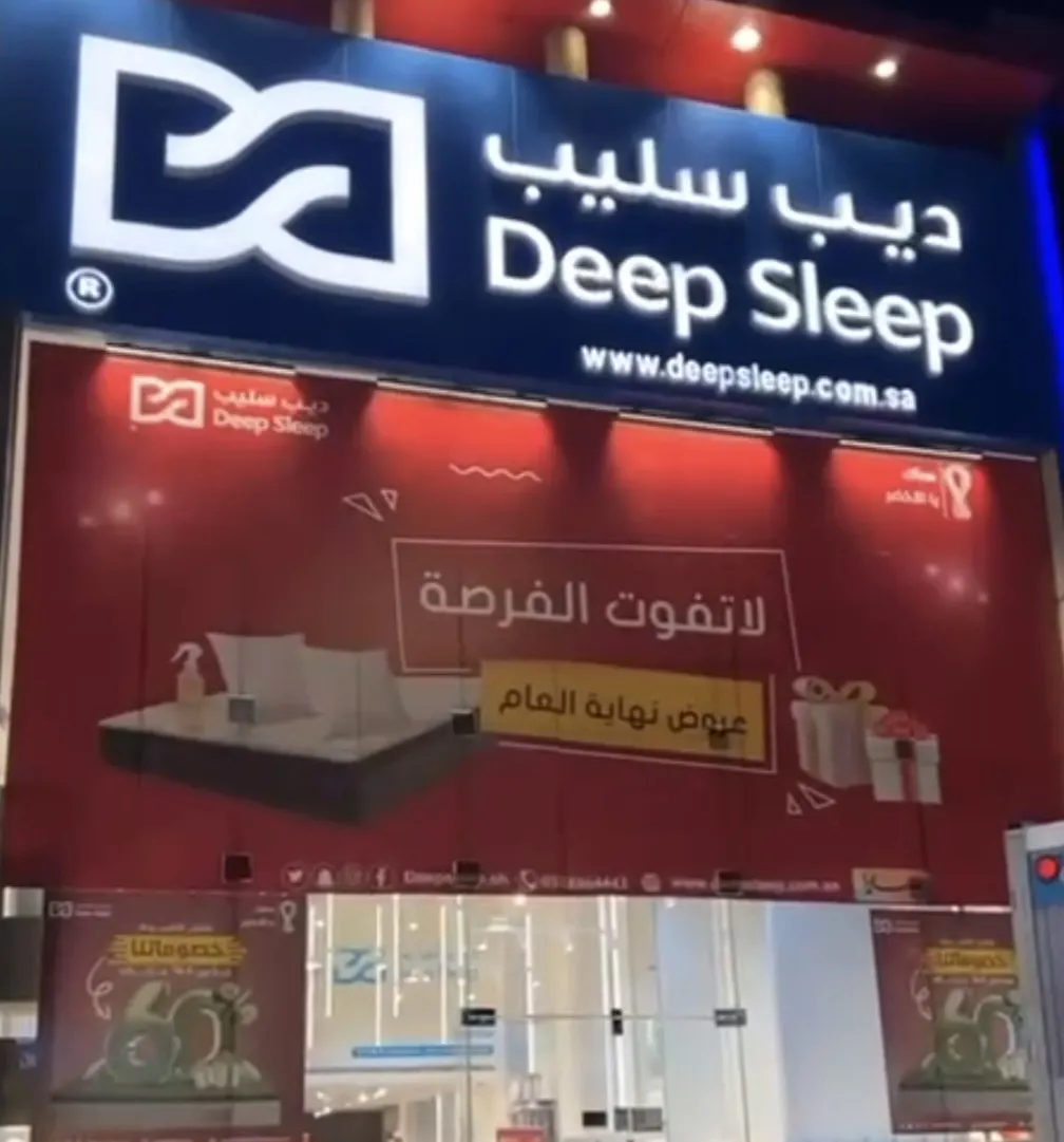 عروض نهاية العام في «ديب سليب» بالدمام