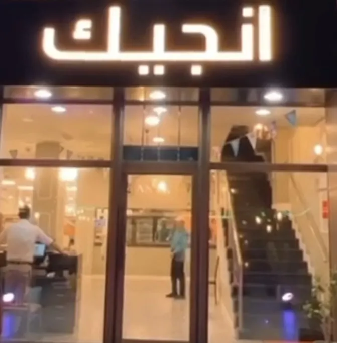 مطعم انجيك.. المذاق التركي والفارسي