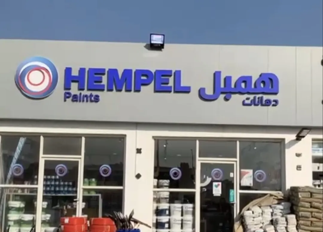 خصم 15% على جميع مواد البناء والأصباغ في مؤسسة نماء المودة