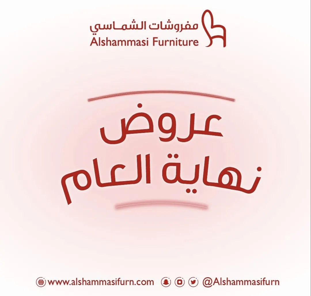 اغتنموا عروض نهاية العام.. من «مفروشات الشماسي»