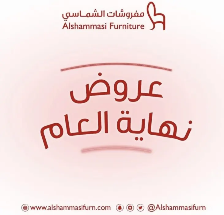 اغتنموا عروض نهاية العام.. من «مفروشات الشماسي»