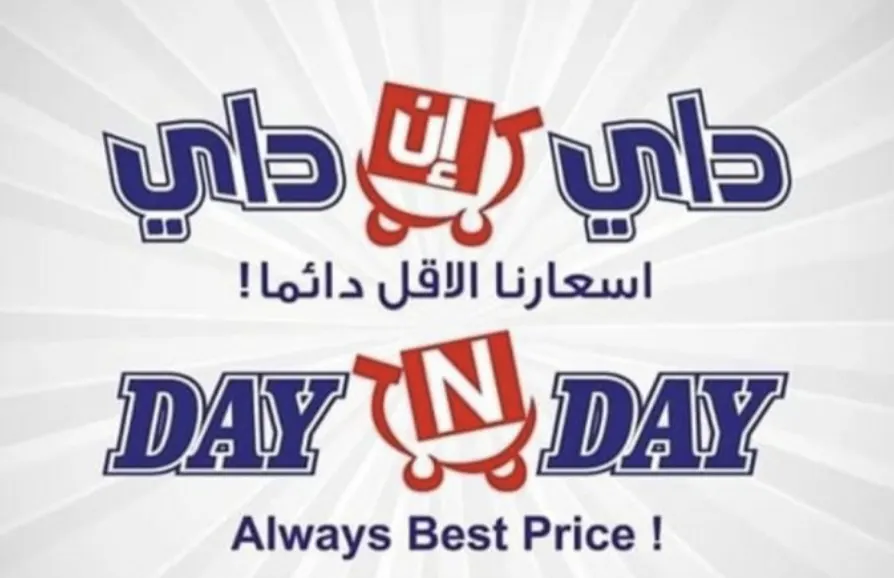 عروض نهاية العام في «داي إن داي» بالدمام
