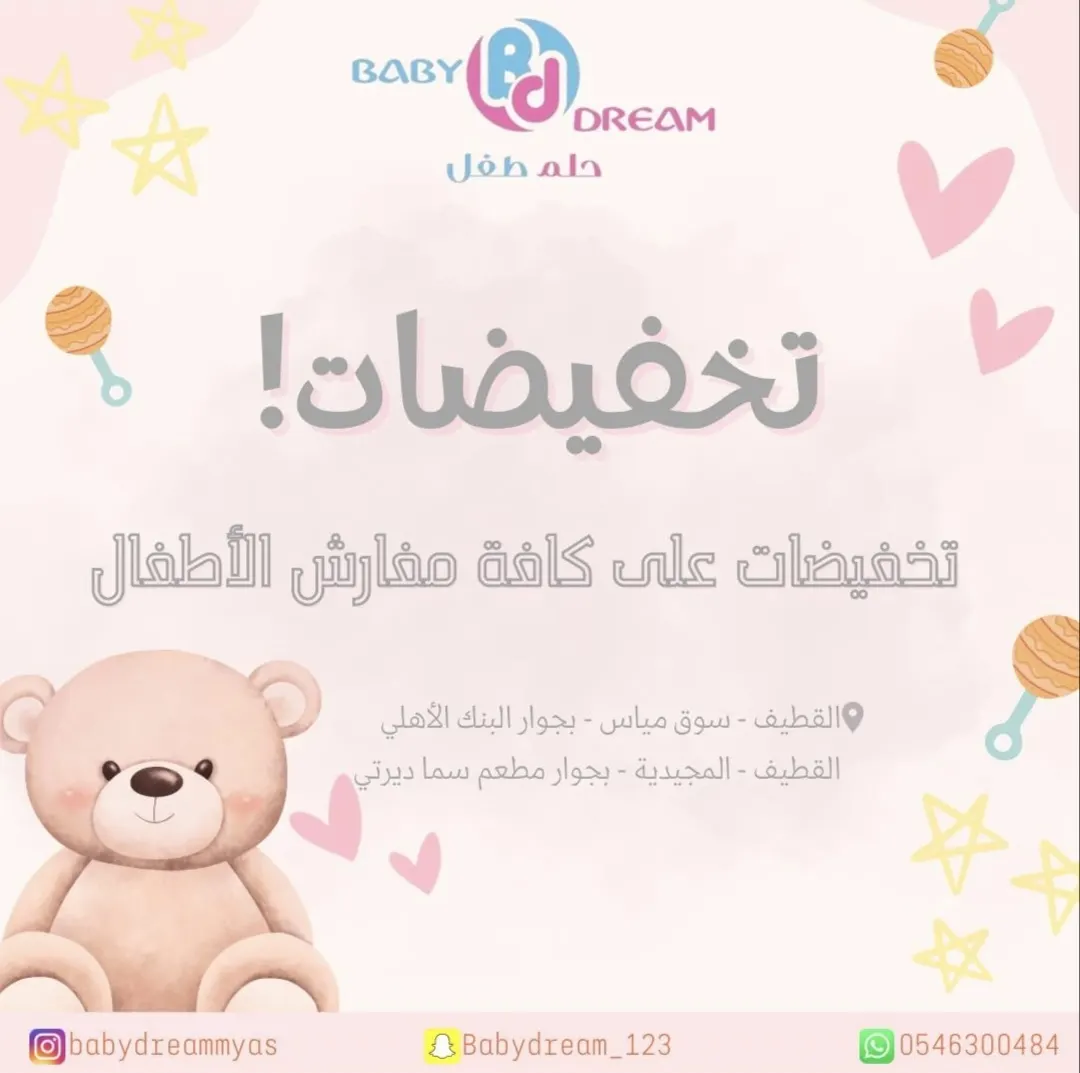لاتفوتكم عروض وتخفيضات نهاية العام في «بيبي دريم»