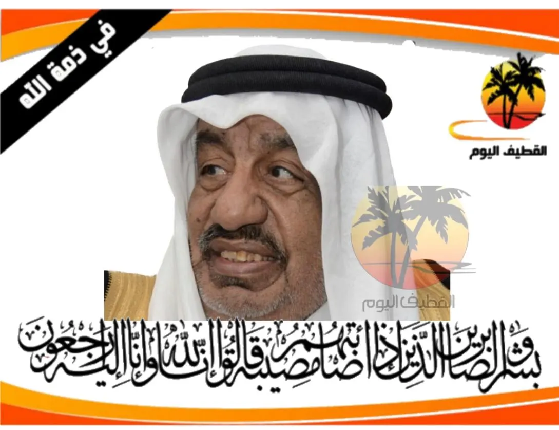 سيهات - الخليج: الحاج أحمد عبدالله سالم الشقاق في ذمة الله