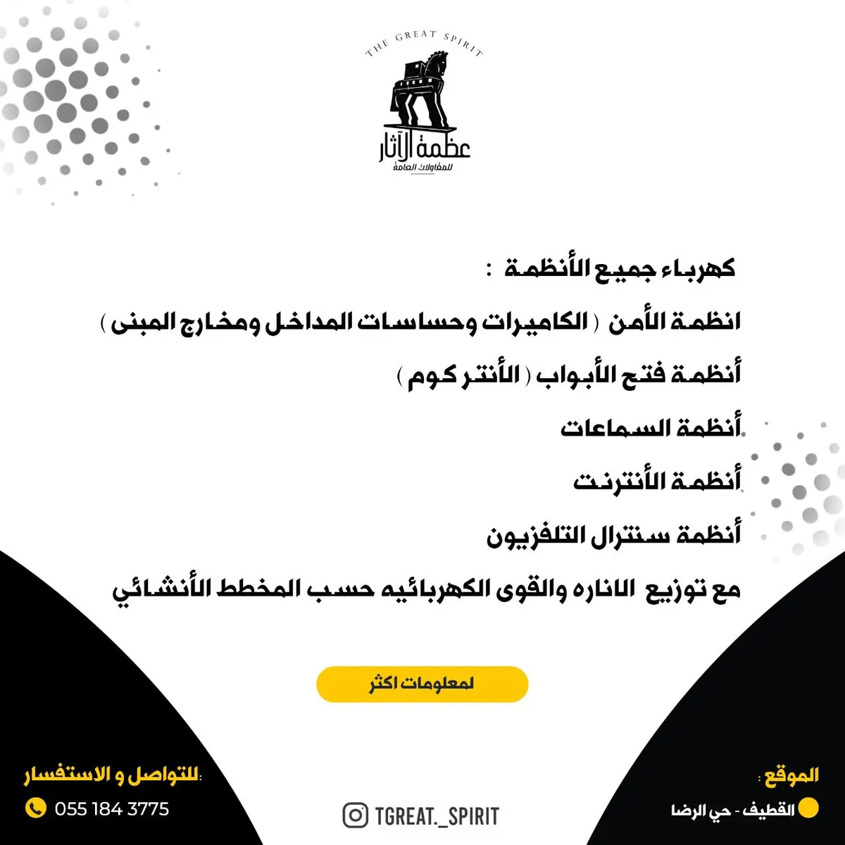 مؤسسة عظمة الآثار لأعمال المقاولات لخدمات «الكهرباء والسباكة»