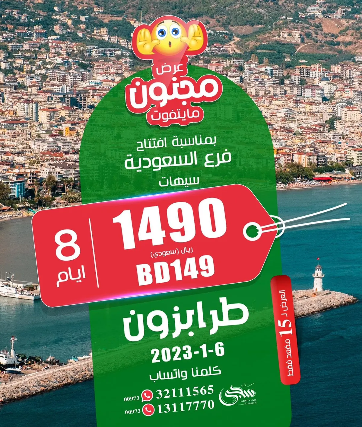 عرض يجنن.. سافر إلى طرابزون 8 أيام بـ1490 ريالًا فقط مع «سجى للسفر والسياحة»
