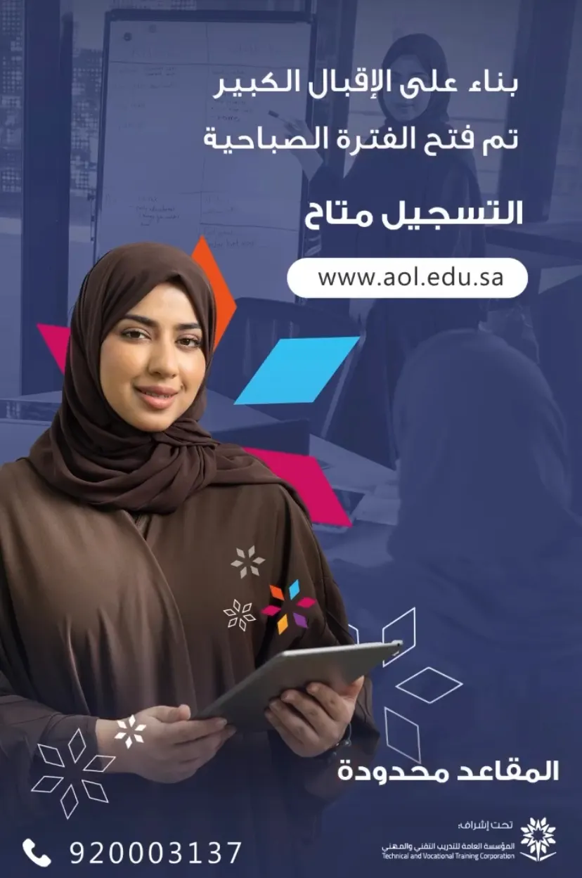 ابدئي خطوتكِ لبناء مستقبلك وبادري بالانضمام إلى أكاديمية التعلم.. تسجيل الفصل الدراسي الثاني