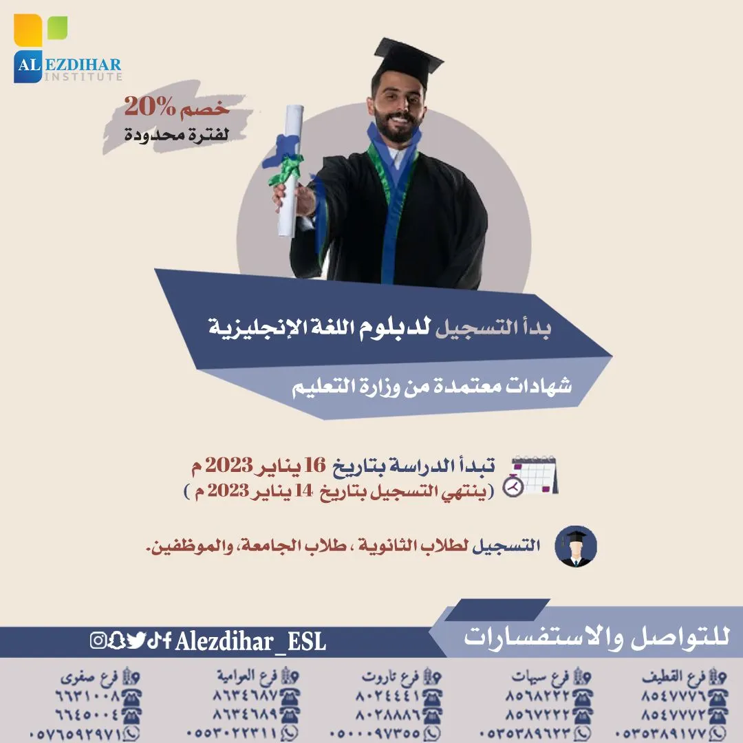 خصم 20% وشهادة معتمدة.. احصل على دبلوم اللغة الإنجليزية.. مع «معهد الازدهار»