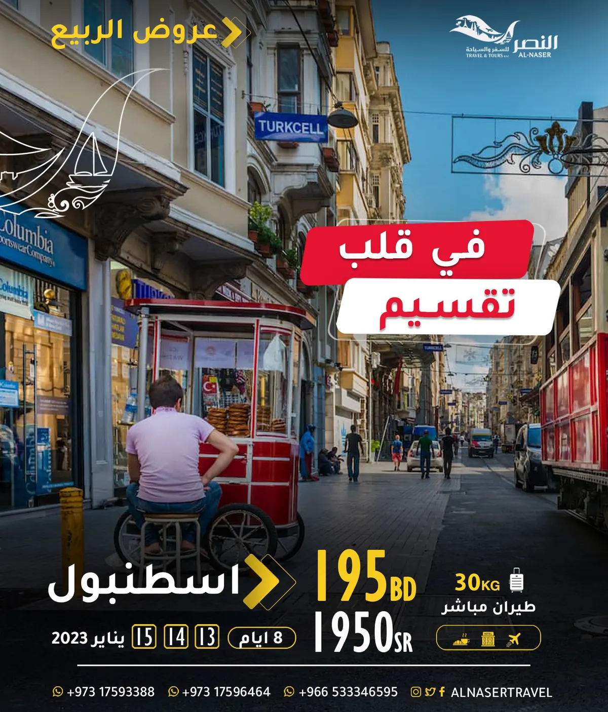 عروض الربيع المخفضة.. سافر مع «النصر للسفر والسياحة» شاملة الخدمات