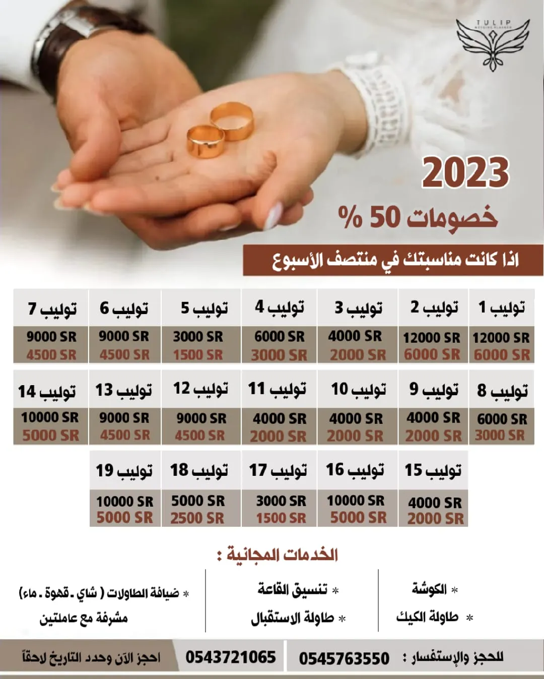 افتتاح أحدث صالات توليب وخصم 50% على الصالات والبوفيه