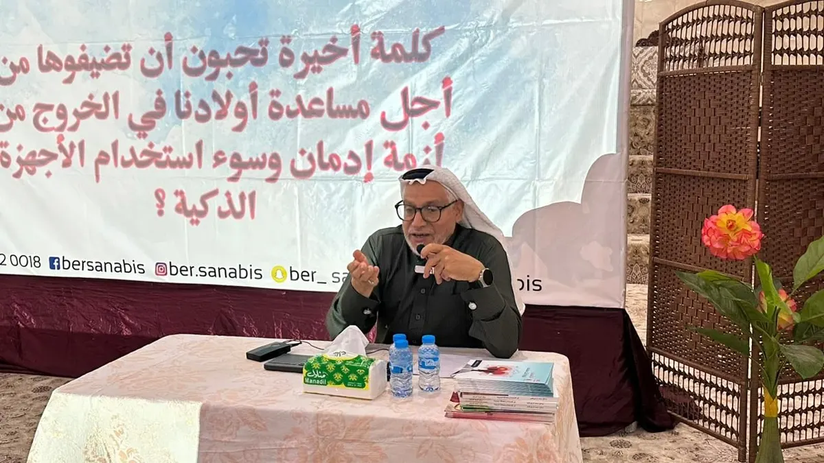 في سنابس.. الاختصاصي أحمد آل سعيد: الأجهزة الذكية مستنقع خطر لأبنائنا.. وغياب الآباء يدفعهم للوقوع فيه