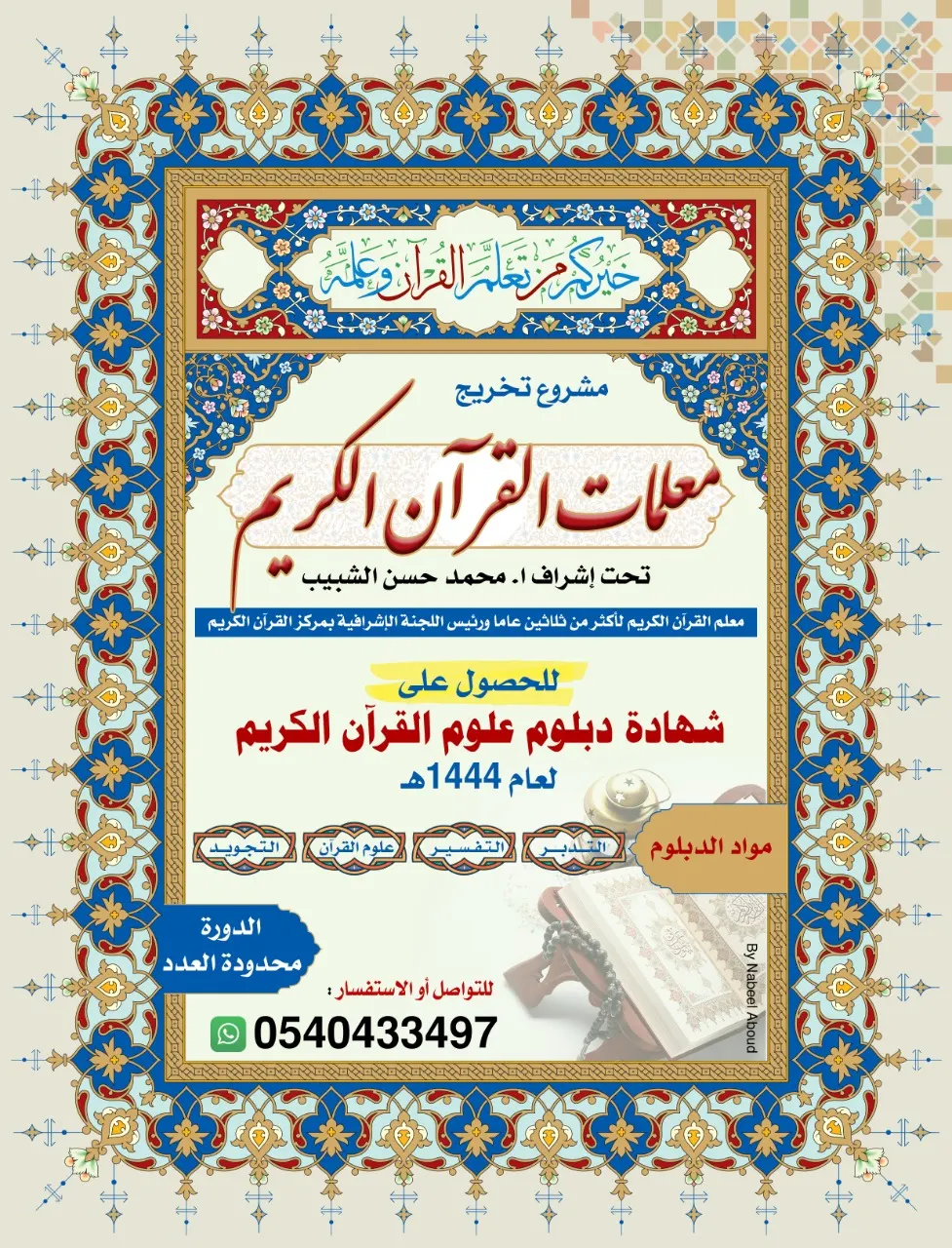 احجزي مقعدك.. في مشروع «تخريج أول دفعة من معلمات القرآن الكريم»