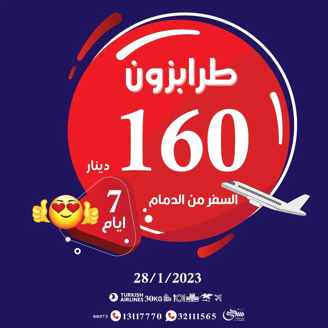 عرض يجنن.. سافر إلى طرابزون 7 أيام بـ1600 ريالًا فقط مع «سجى للسفر والسياحة»