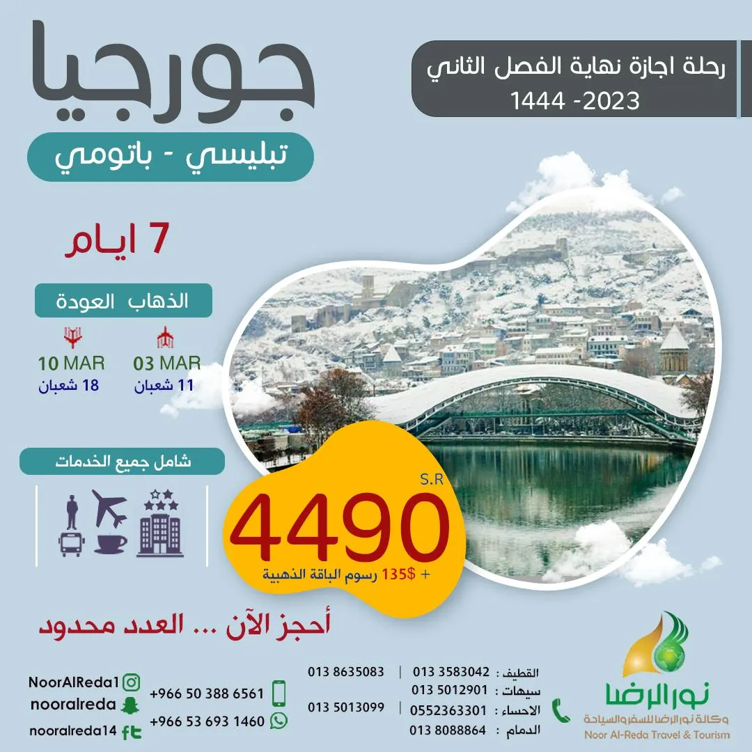 حدد وجهتك وجهز شنطتك وسافر بأقل الأسعار مع عروض «وكالة نور الرضا للسفر والسياحة»