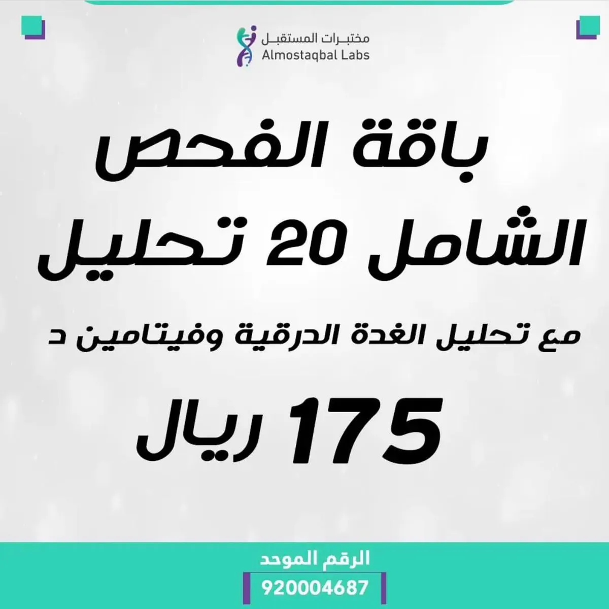 بمناسبة الافتتاح.. خدمات مجانية وعروض حصرية مخفّضة في «مختبرات المستقبل» بالقطيف