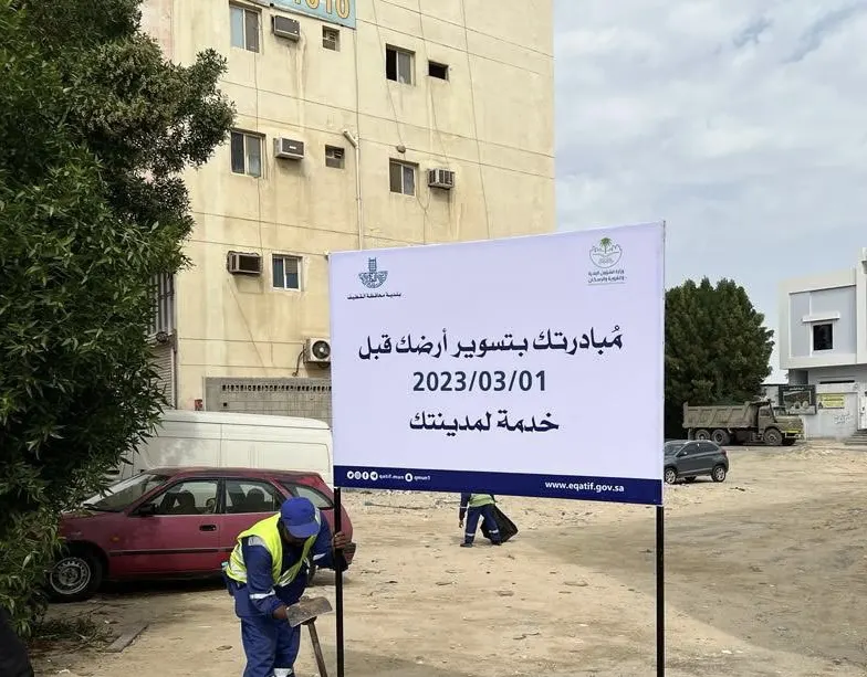 في المرحلة الأولى بالقطيف.. 89 أرضًا على شارع الملك عبد العزيز و80 على طريق كورنيش سيهات مستهدفة بمبادرة التسوير