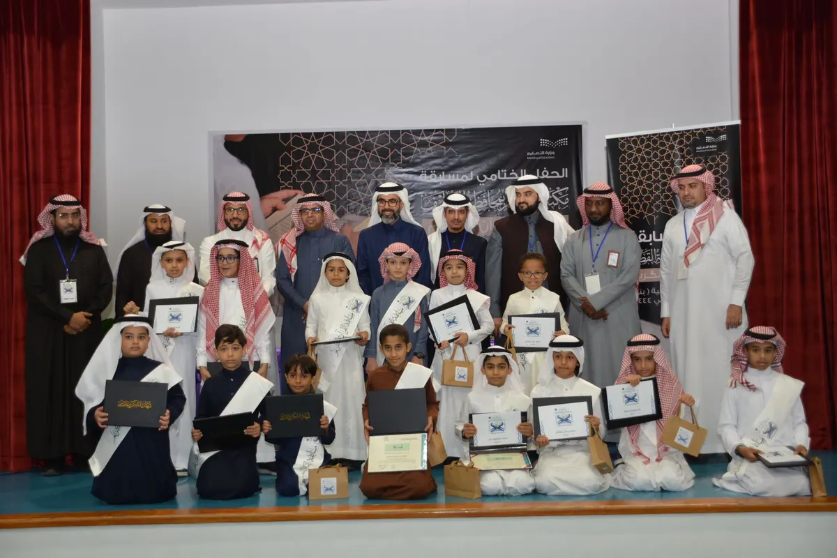 بالأسماء والصور.. تعليم القطيف يكرم الفائزين في مسابقة حفظ القرآن الكريم بمدارس المرحلة الابتدائية