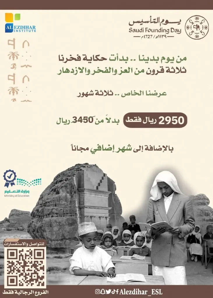 احصل على شهر مجانًا في عرض «معهد الازدهار للغات» بمناسبة يوم التأسيس