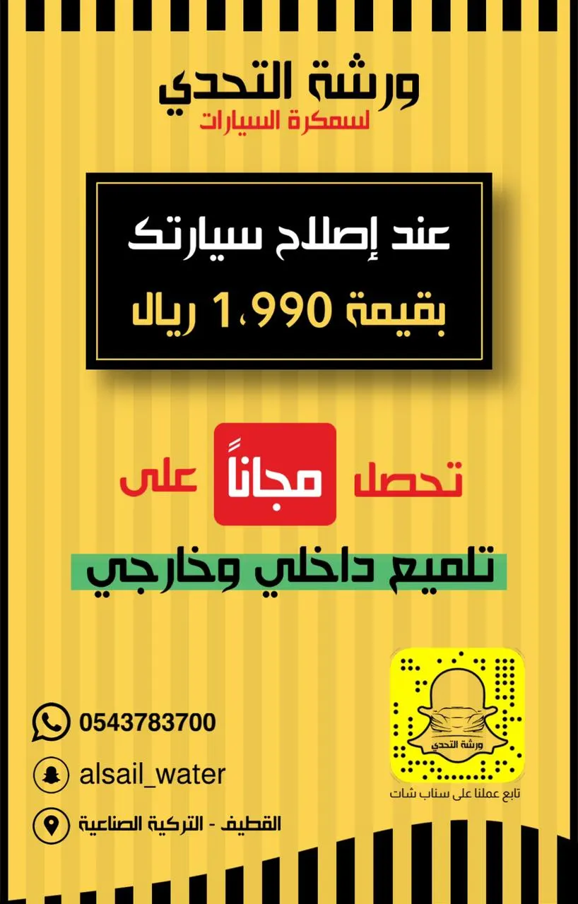عند إصلاح سيارتك بقيمة 1990 ريالًا أو أكثر تحصل على تلميع داخلي وخارجي مجانًا