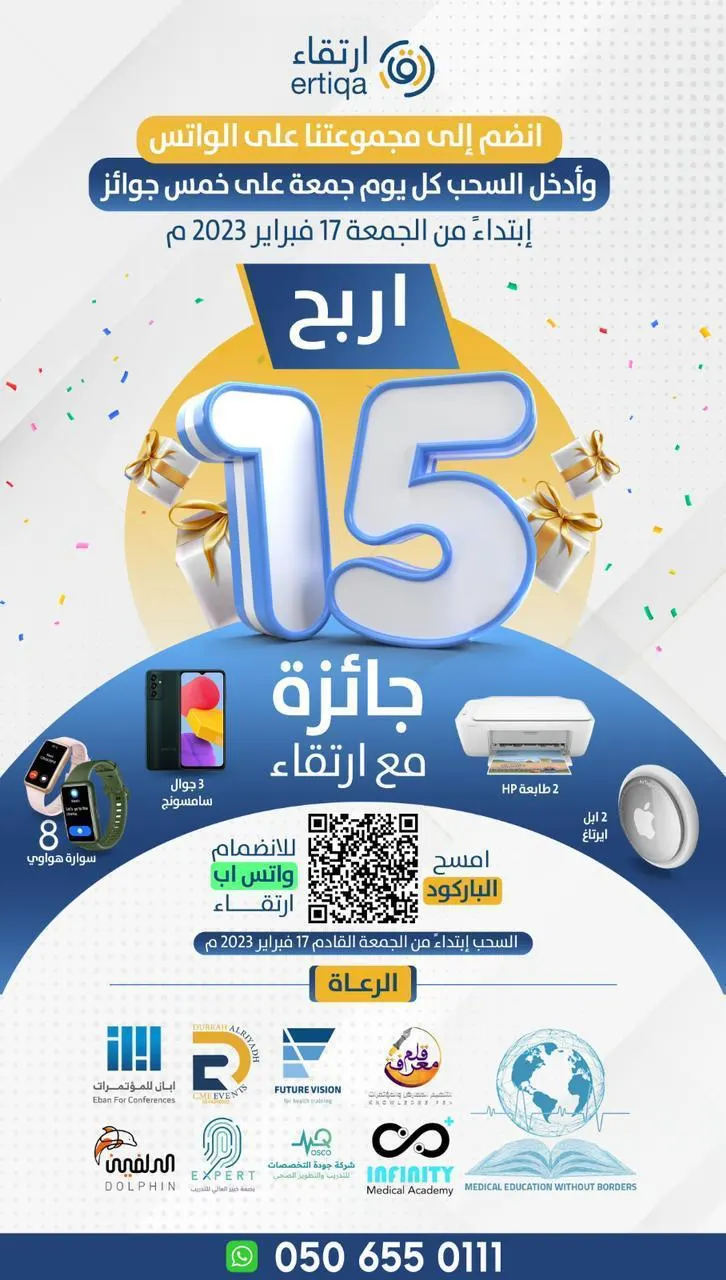 اربح 15 جائزة.. مع «منصة ارتقاء»