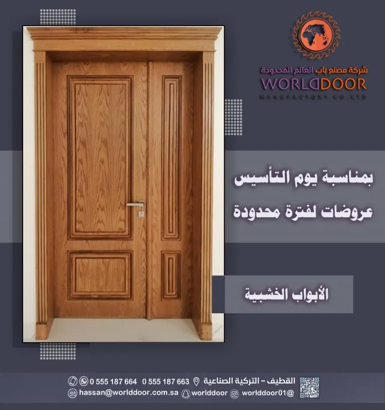 عروض شركة مصنع باب العالم المحدودة بمناسبة يوم التأسيس