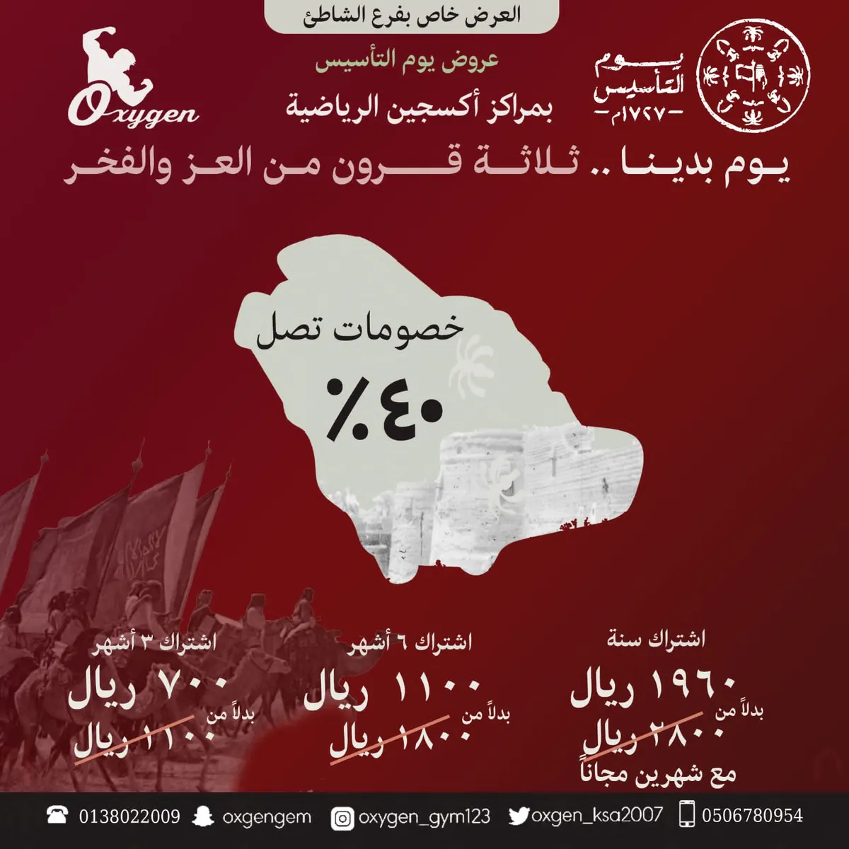 بمناسبة يوم التأسيس.. خصم 40% في مراكز أكسجين الرياضية