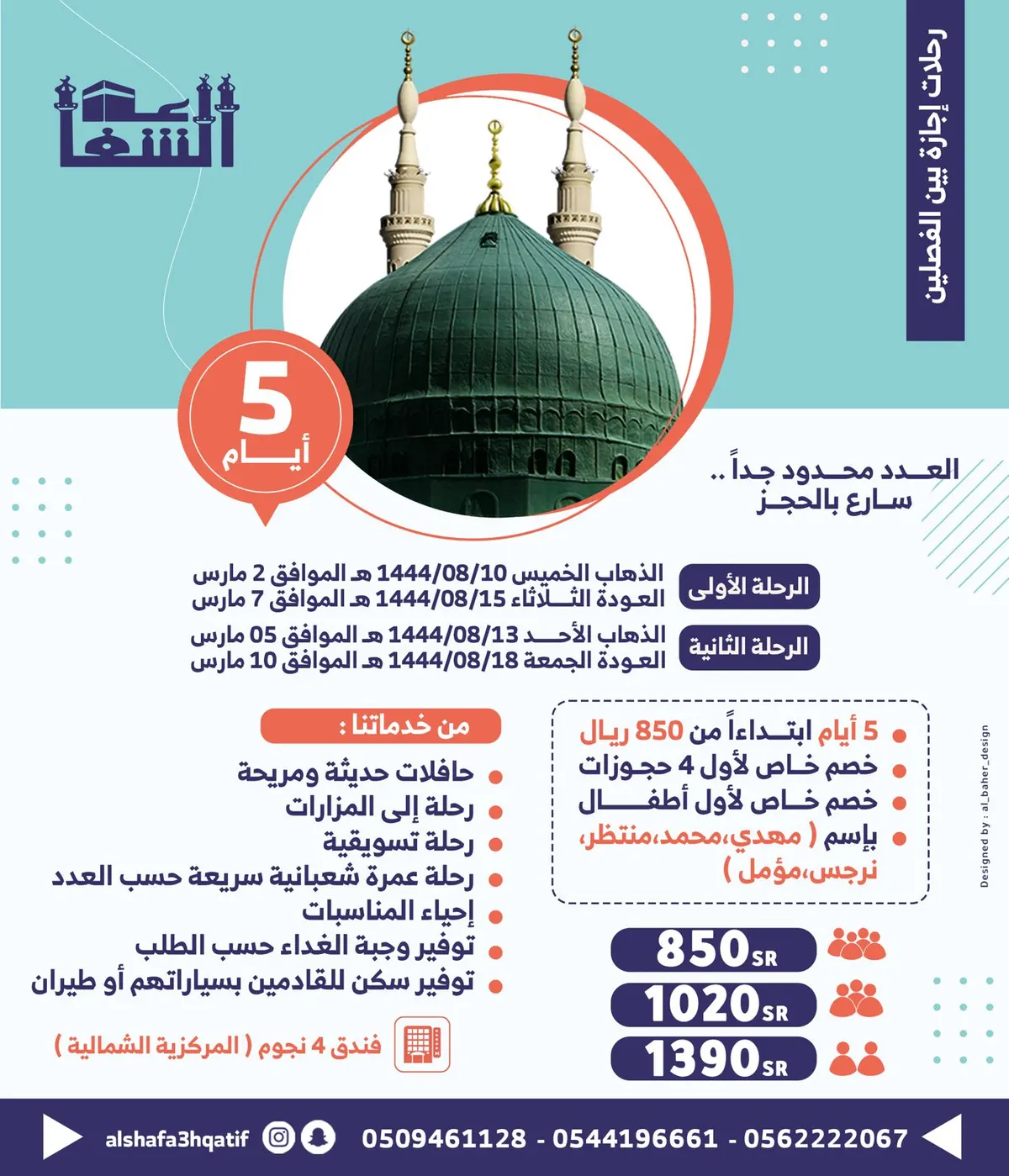 احجز الآن.. رحلات إجازة شعبان للمدينة ابتداء من 850.. مع «الشفاعة»