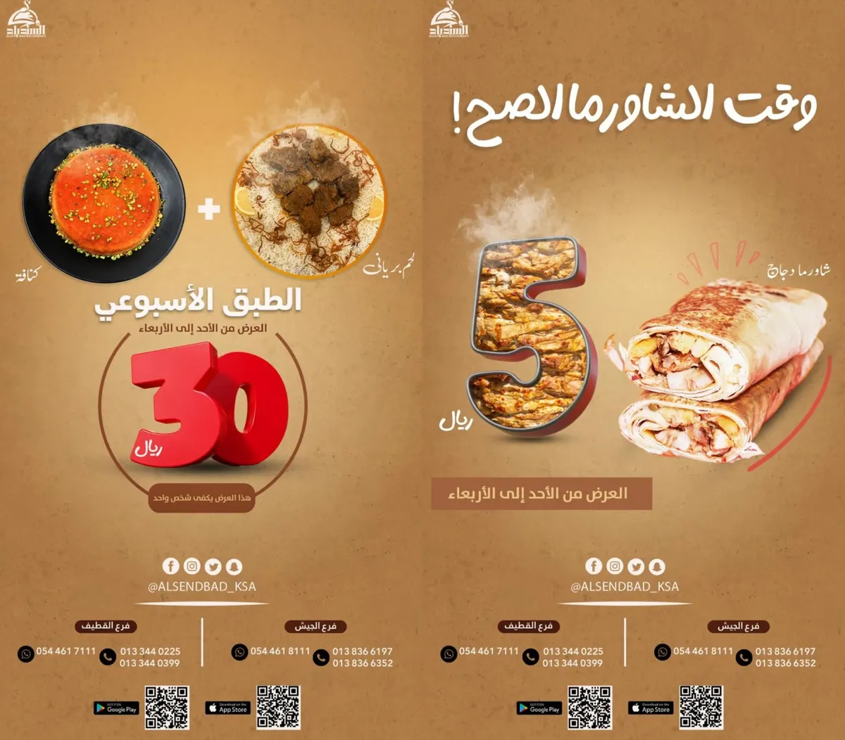 أقوى عروض مطعم ومطبخ السندباد لوجبتي الغداء والعشاء