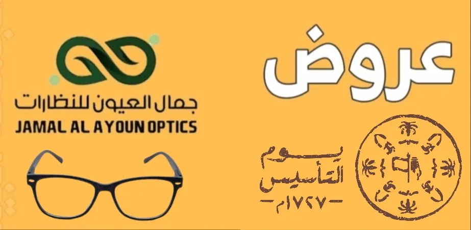 عرض يوم التأسيس بدأ في «جمال العيون للنظارات»