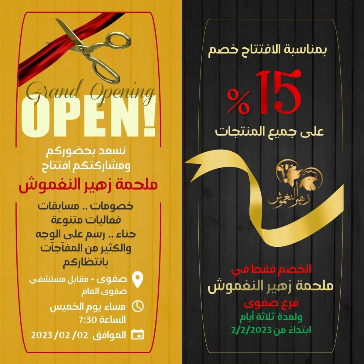 لمدة 3 أيام.. خصم 15% بمناسبة افتتاح «ملحمة زهير النغموش» بصفوى