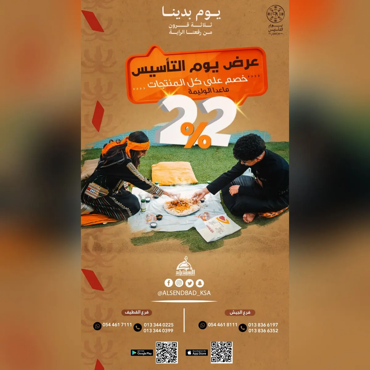 بمناسبة يوم التأسيس.. خصم 22% في «مطعم ومطبخ السندباد»