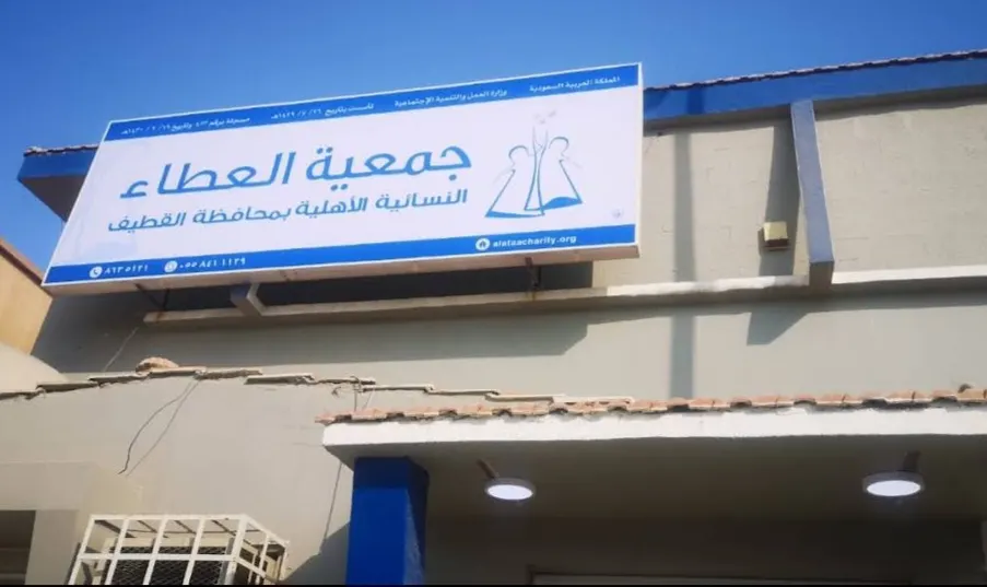 على زووم.. عطاء القطيف تعقد اجتماع الجمعية العمومية العادية لعام 2023
