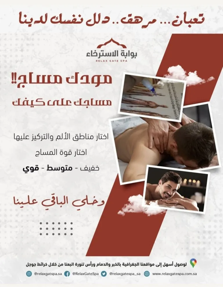 تعبان مرهق.. دلل نفسك مع «بوابة الاسترخاء» مودك مساج.. مساجك على كيفك