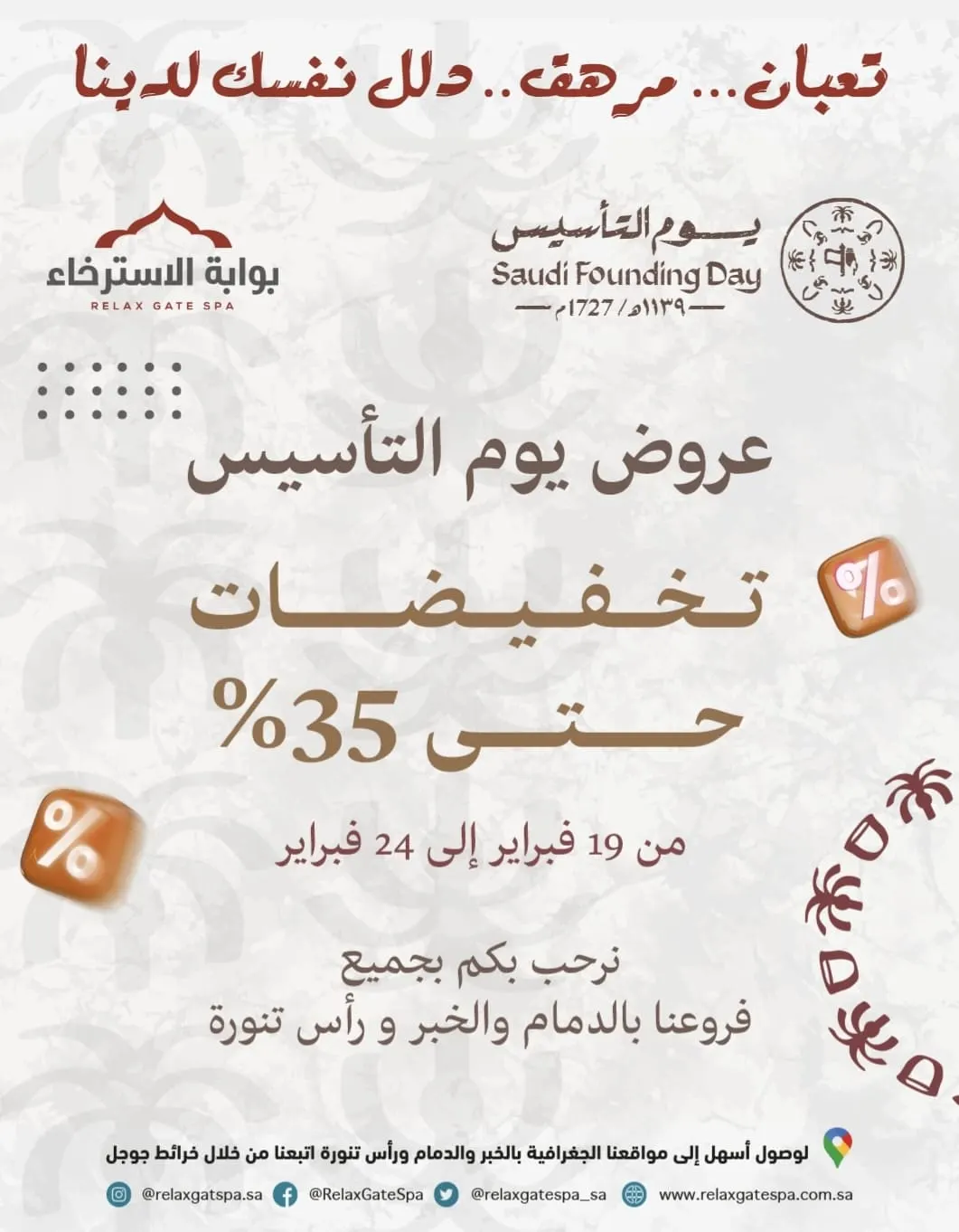 مودك مساج.. لا تفوتك خصومات بوابة الاسترخاء بمناسبة يوم التأسيس