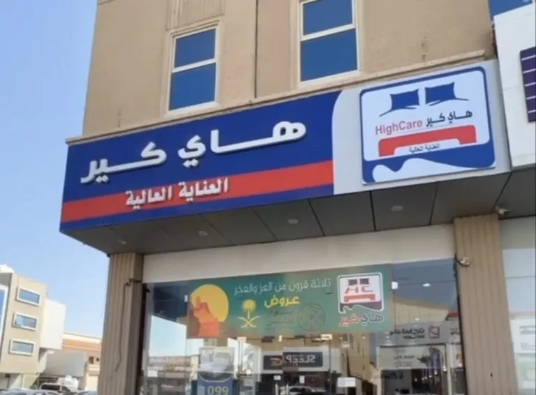 لعيونكم لا زالت عروض «هاي كير» للمراتب الطبية مستمرة.. بمناسبة يوم التأسيس
