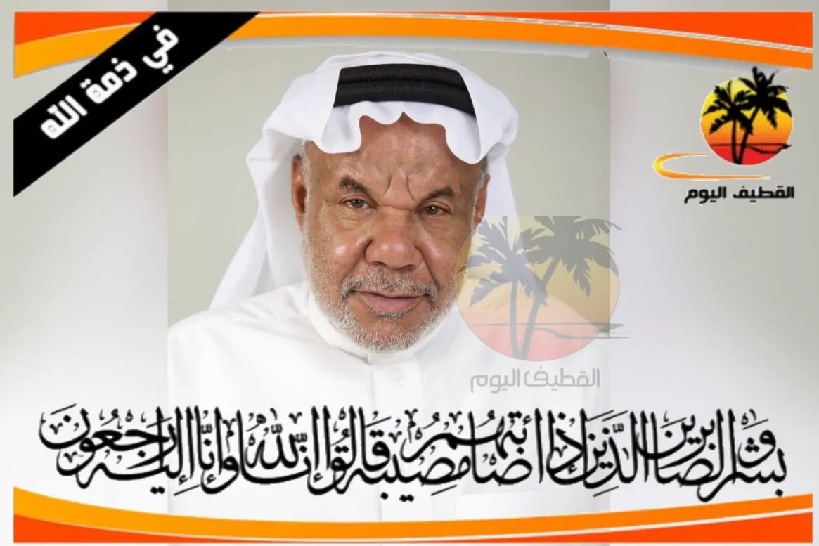 العوامية - الريف: الحاج عبدالله علي محمد لاجامي في ذمة الله