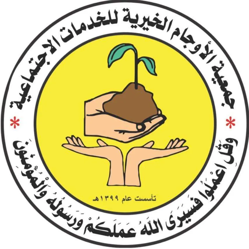 يسّرنا لك الخير.. تبرعك صار أسهل عبر المتجر الإلكتروني لجمعية الأوجام الخيرية