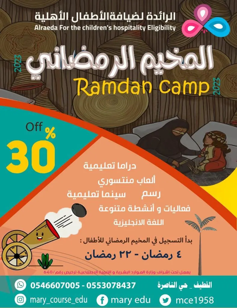بدء التسجيل في المخيم الرمضاني المنتسوري مع مركز الرائدة (ماري كورس) لضيافة الأطفال الأهلية