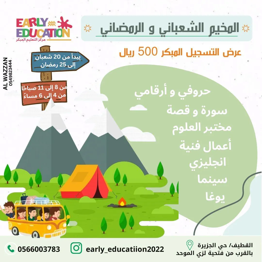 بدأ التسجيل في الدوارت بـ «روضة مركز التعليم المبكر» بالقطيف
