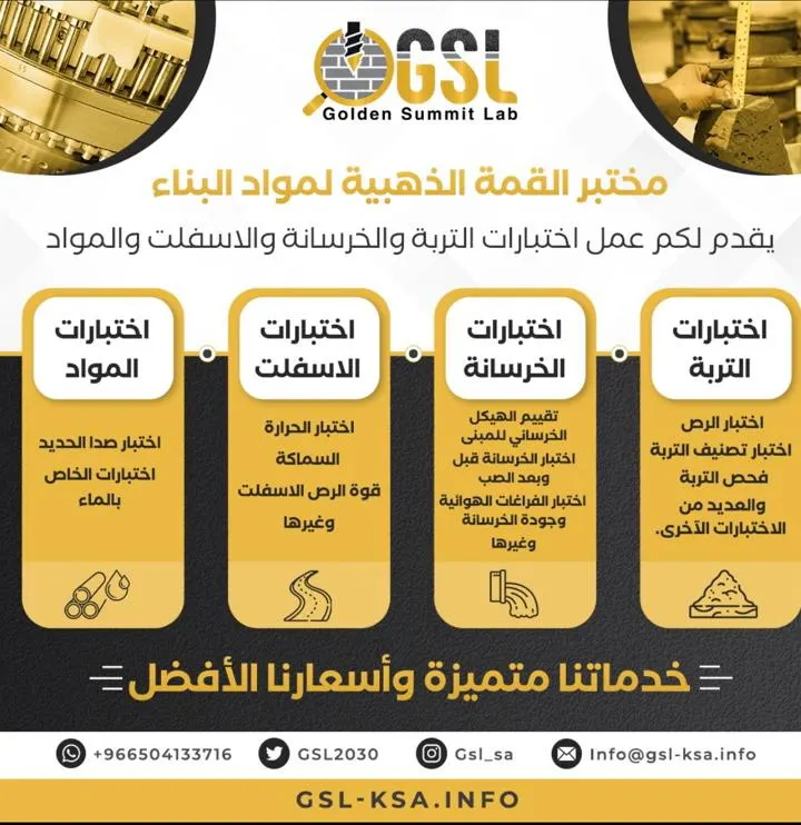 عروض خاصة بمناسبة الناصفة مع مختبر القمة الذهبية.. جسات تربة - اختبارات الخرسانة والإسمنت