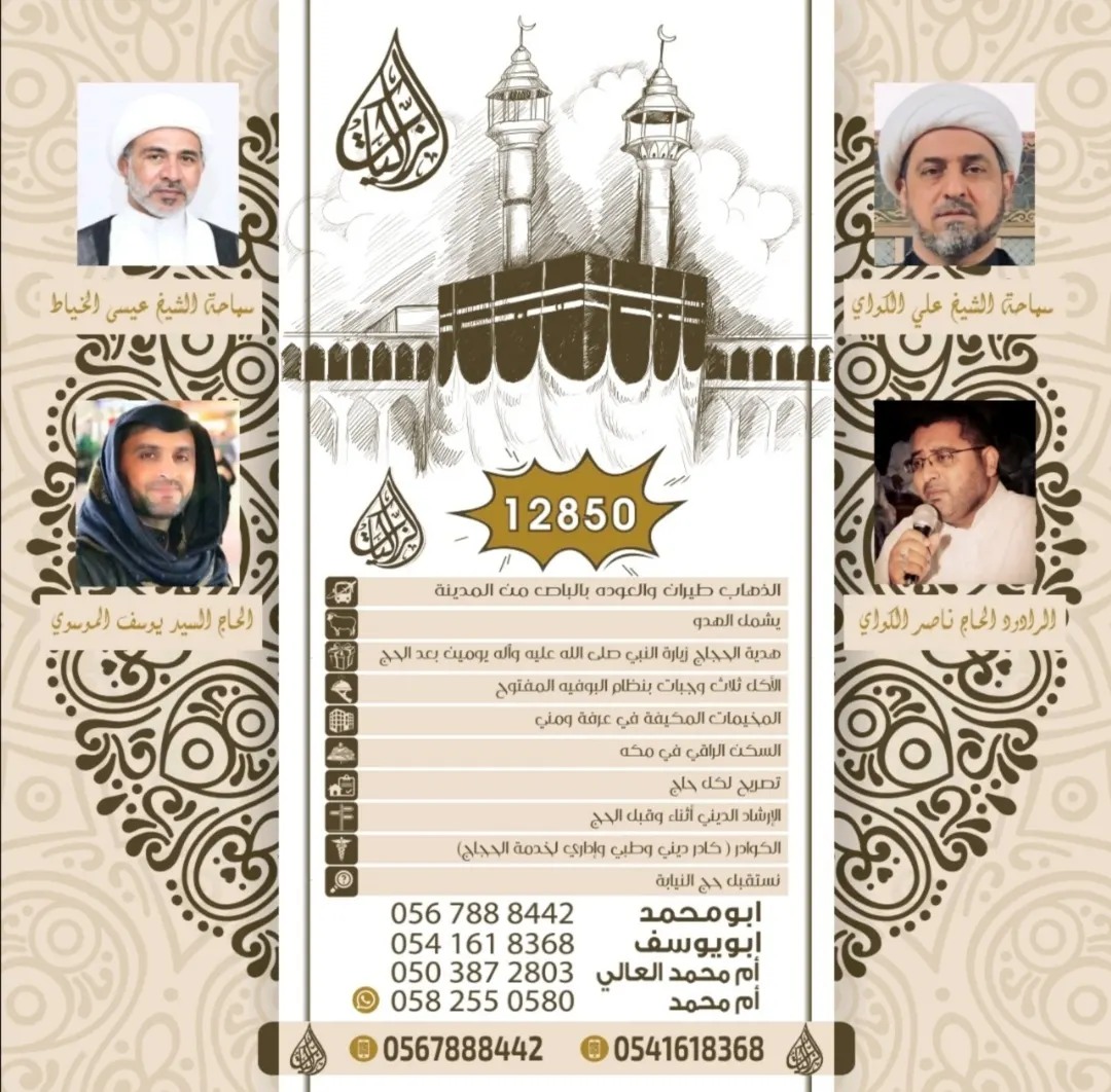 خصم 1000 ريال مع «حملة الزاكيات للحج» أو عودة طيران مجانًا بمناسبة المولد