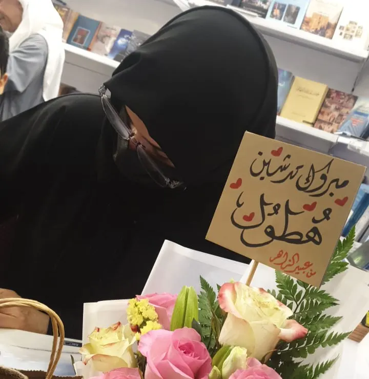 من العوامية.. عقيلة آل ربح تجمع 52 قصيدة وجدانية ووطنية في أول «هطولها»