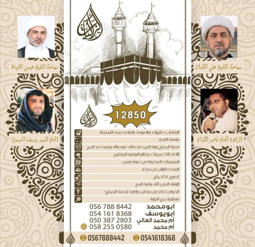 سارع بالحجز.. خصم 1000 ريال قبل الانتهاء يوم الأحد.. وخصم 500 ريال إلى يوم الخميس مع «الزاكيات للحج»